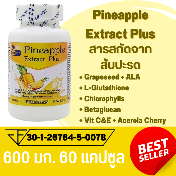 สารสกัดจากสับปะรด หุ่นสวยผิวใส Pineapple Extract plus Glutathione, Vitamin C, E, Grapeseed ตรา บลูเบิร์ด ขนาด 600 มิลลิกรัม 60 แคปซูล