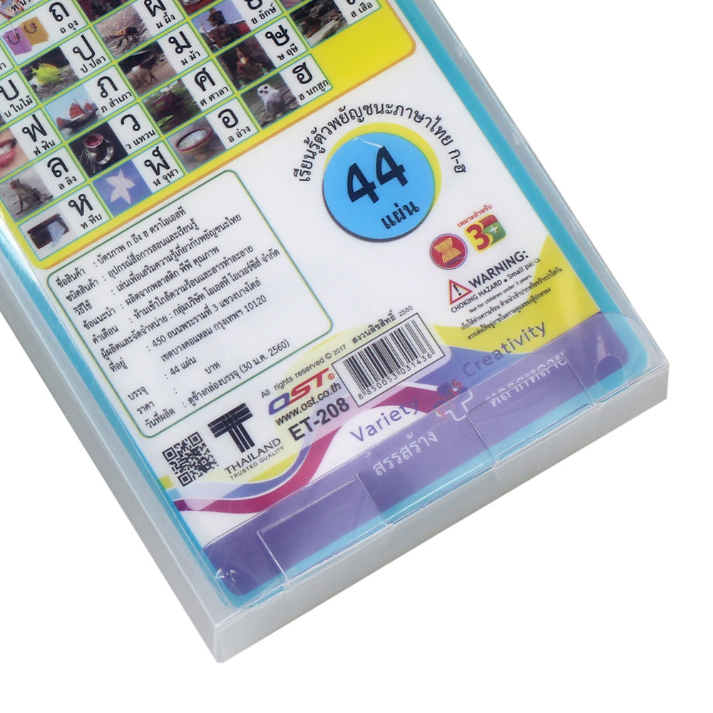 สคบ.บัตรคำ Flashcards สื่อการเรียนการสอนชุดก-ฮ ET-208