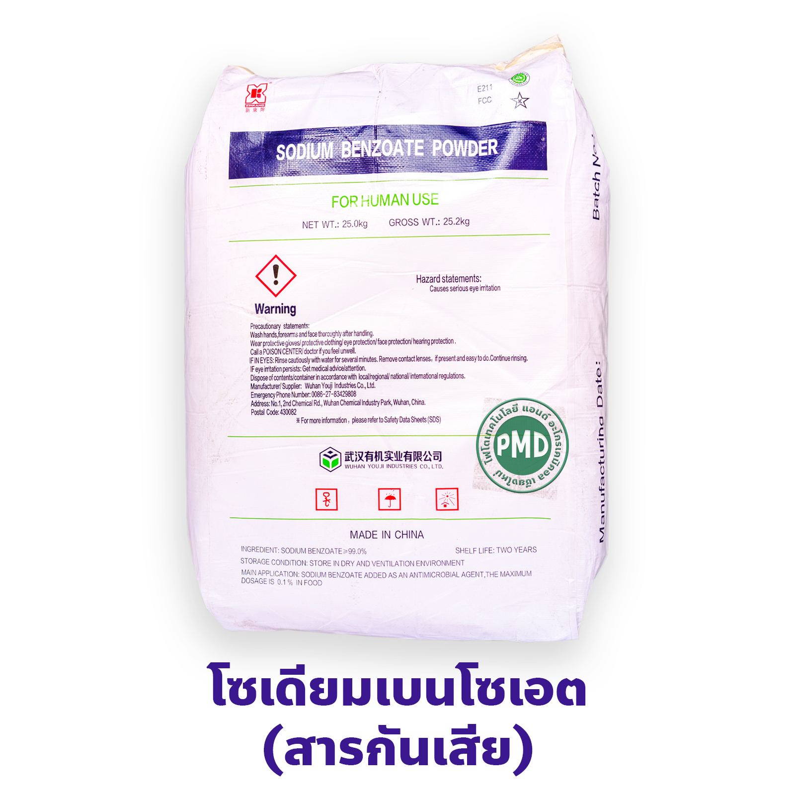 Sodium Benzoate Powder โซเดียมเบนโซเอต สารกันเสีย สารกันบูด เกรดอาหาร บรรจุ 25 กิโลกรัม