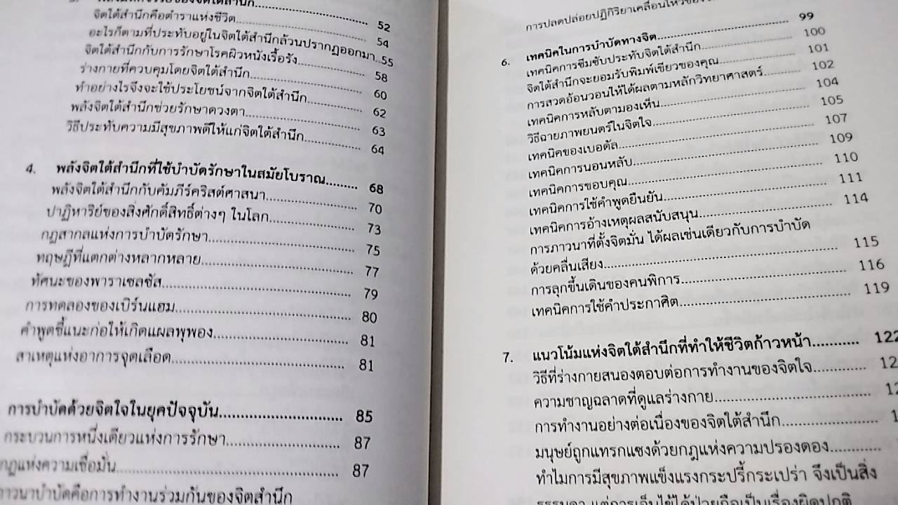 พลังจิตใต้สำนึก