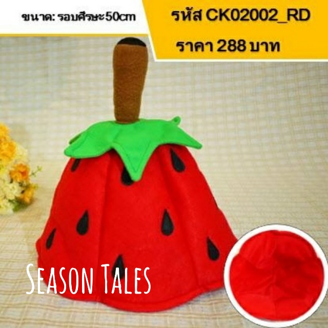 หมวกเด็ก หมวกตุ๊กตาสตอเบอรี่