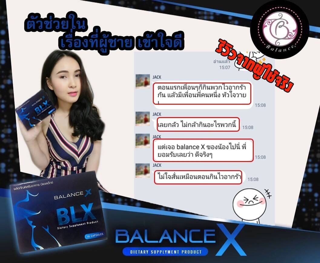 รีวิวอาหารเสริม BLX