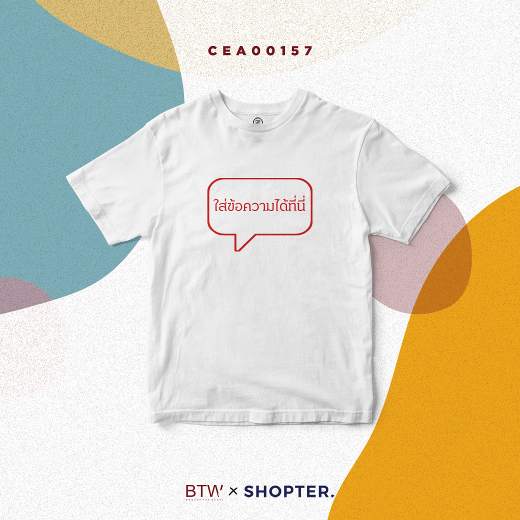 เสื้อยืด พิมพ์ลาย T-shirt ใส่ข้อความได้ที่นี่ (อักษรแดง) CEA00157 #BewareTheWheel #BTW