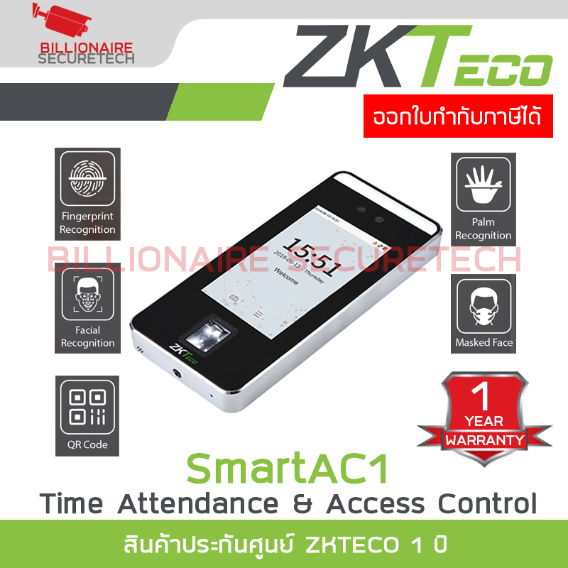 ZKTECO SmartAC1 Time Attendance เครื่องสแกนลายนิ้วมือ รองรับ 6,000 ใบหน้า / 6,000 ลายนิ้วมือ / 10,000 บัตร ควบคุมประตูเปิด-ปิด BY BILLIONAIRE SECURETECH SmartAC1