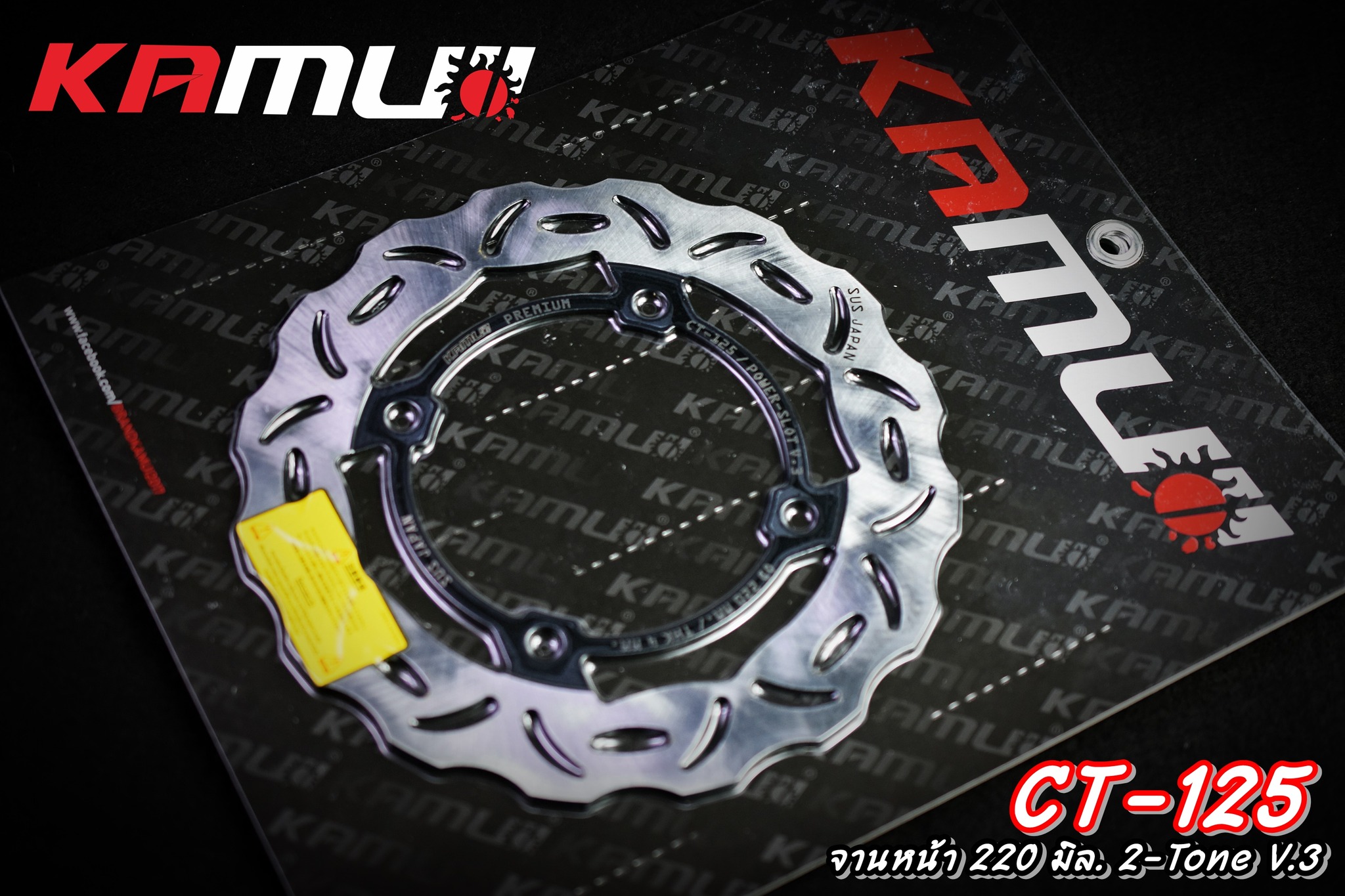 จานดิสก์ KAMUI หน้า+หลัง 220/190 มิล. CT-125 -จานดิสก์ Stainless 2-Tone จานหน้า 220 มิล. ราคา 2200 บาท จานหลัง 190 มิล. ราคา 2200 บาท