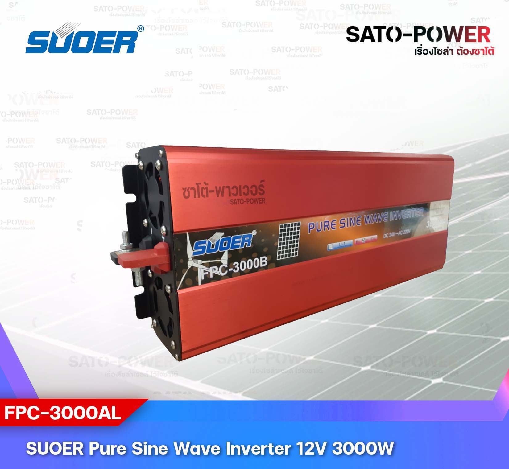 SUOER PURE SINE WAVE INVERTER รุ่น FPC-3000BL(24V,3000VA) | อินเวอร์เตอร์ เครื่องแปลงไฟ คุณภาพไฟออกเหมือนไฟบ้าน สินค้ารับประกัน 3 เดือน