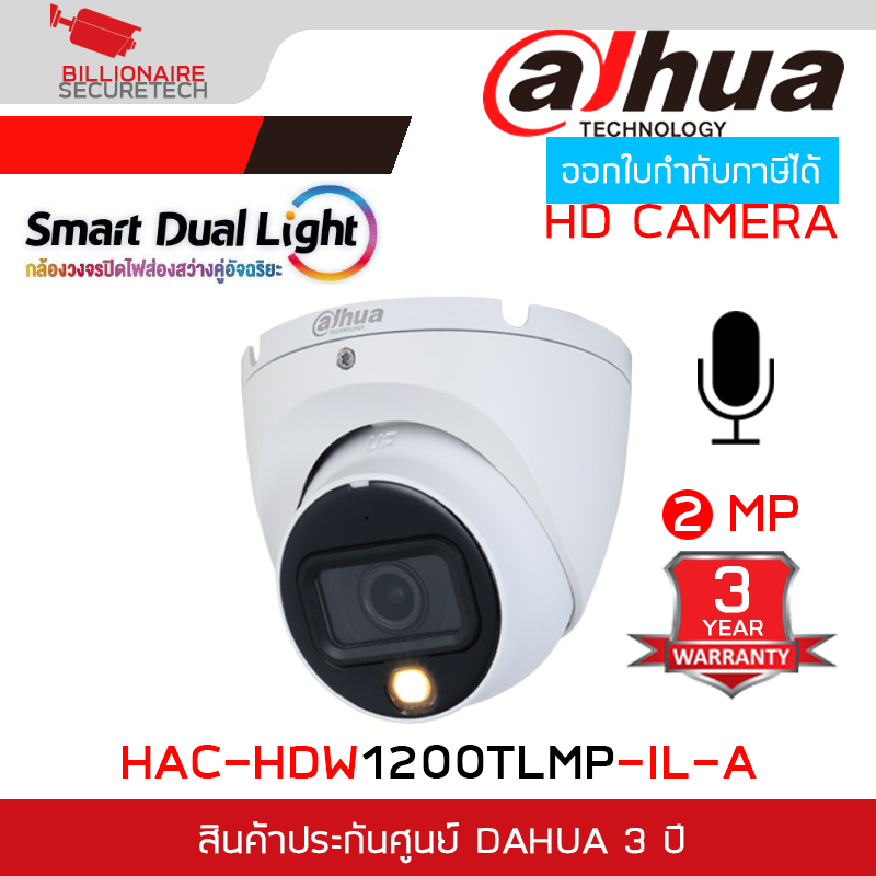 DAHUA HAC-HDW1200TLM-IL-A / HAC-HDW1200TLMP-IL-A กล้องวงจรปิดระบบ HD 2 ล้านพิกเซล Smart Dual Light มีไมค์ในตัว BY BILLIONAIRE SECURETECH HDW1200TLMP-IL-A