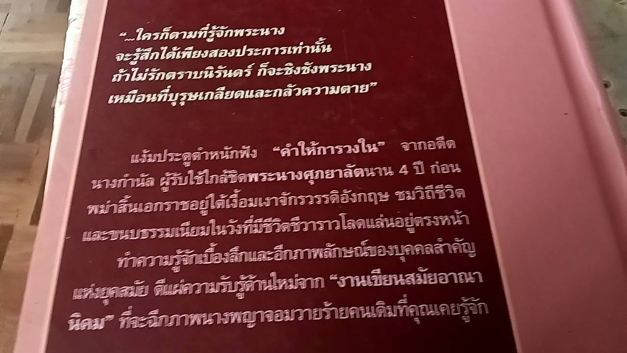 ราชินีศุภยาลัต จากนางกษัตริย์สู่สามัญชน Thibaw's Queen