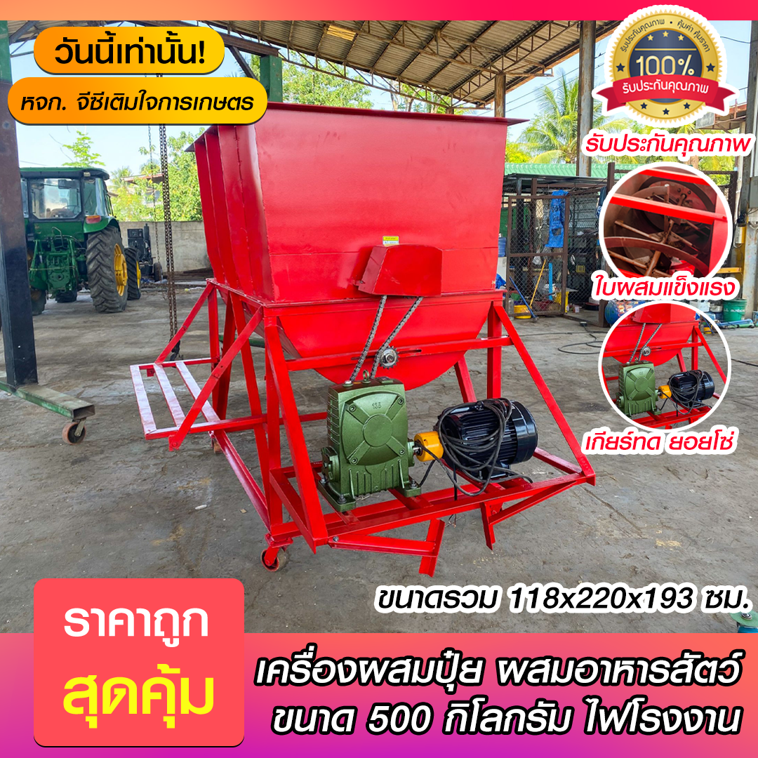 เครื่องผสมรุ่น ขนาดความจุ 500 กิโลกรัม ผสมปุ๋ย ผสมอาหารสัตว์ ราคาพิเศษ แบบโรงงาน