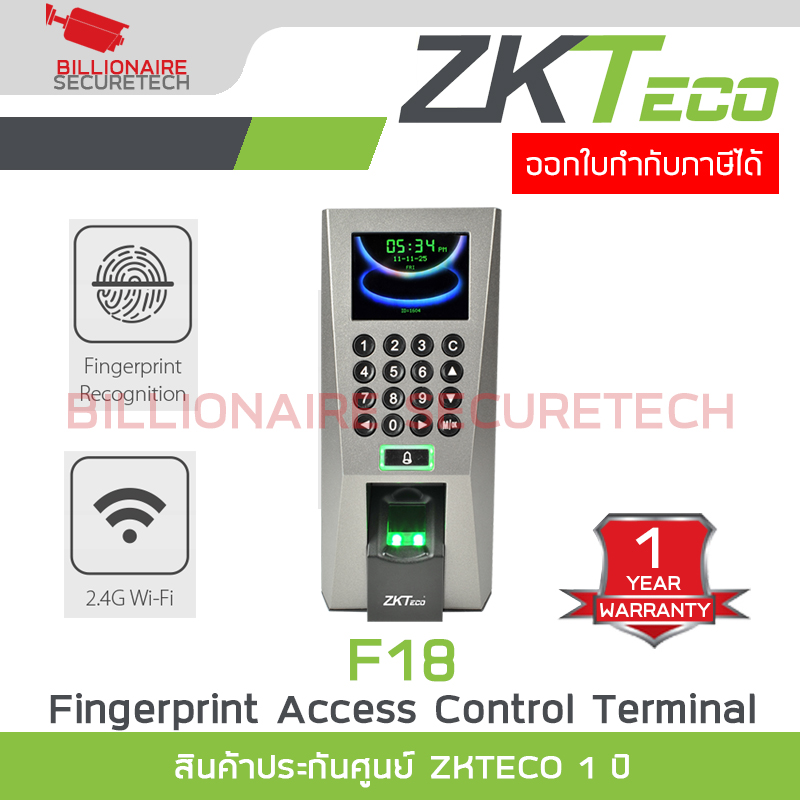 ZKTECO F18 เครื่องสแกนลายนิ้วมือ รองรับ 3,000 ลายนิ้วมือ ควบคุมประตูเปิด-ปิด BY BILLIONAIRE SECURETECH F18