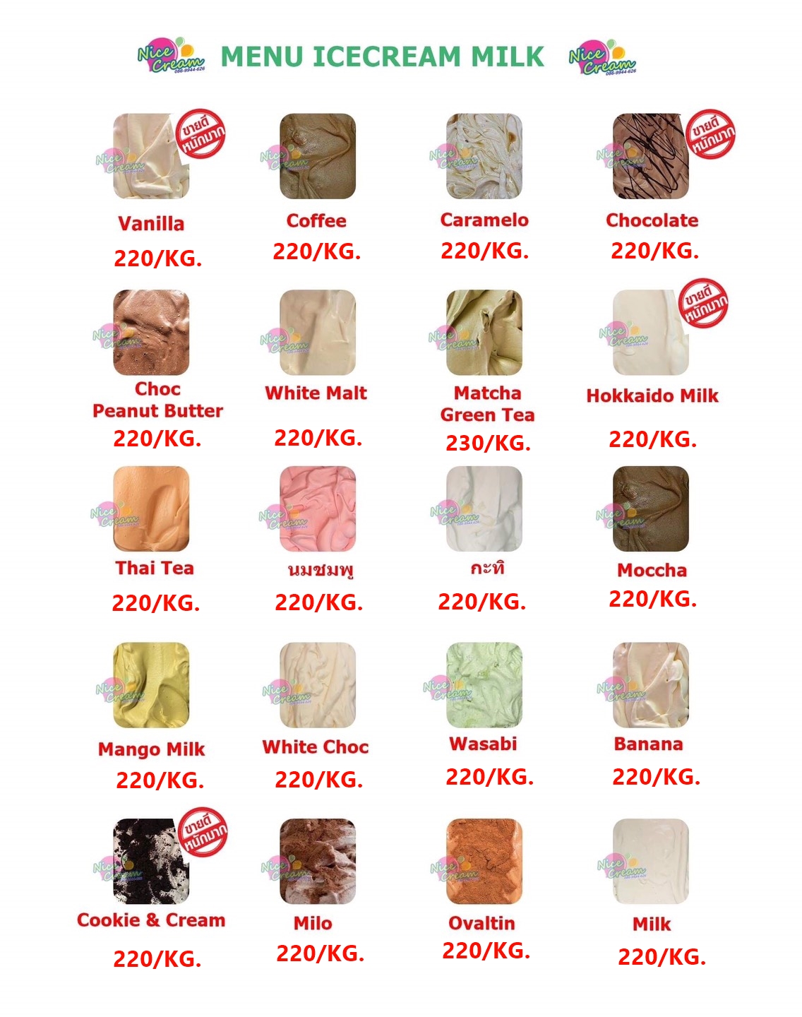เมนูและราคาไอศครีมแบบถาด