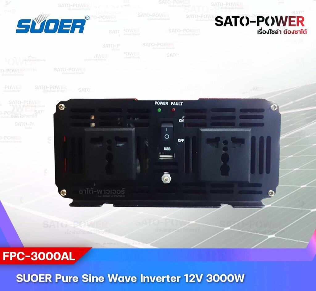 SUOER PURE SINE WAVE INVERTER รุ่น FPC-3000BL (24V , 3000VA) | อินเวอร์เตอร์ - เครื่องแปลงไฟ คุณภาพไฟออกเหมือนไฟบ้าน | สินค้ารับประกัน 3 เดือน