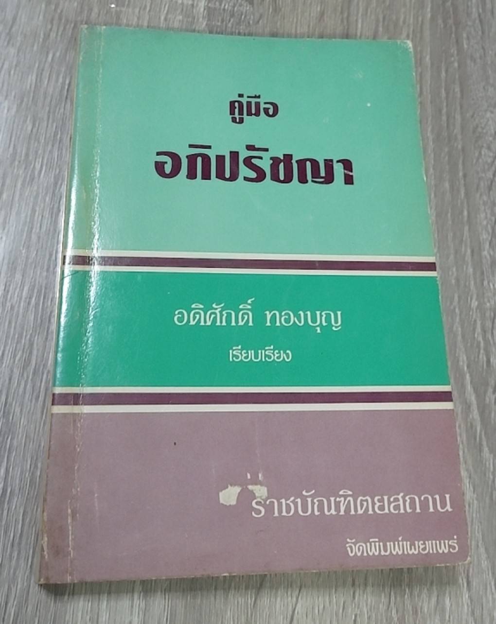 คู่มืออภิปรัชญา