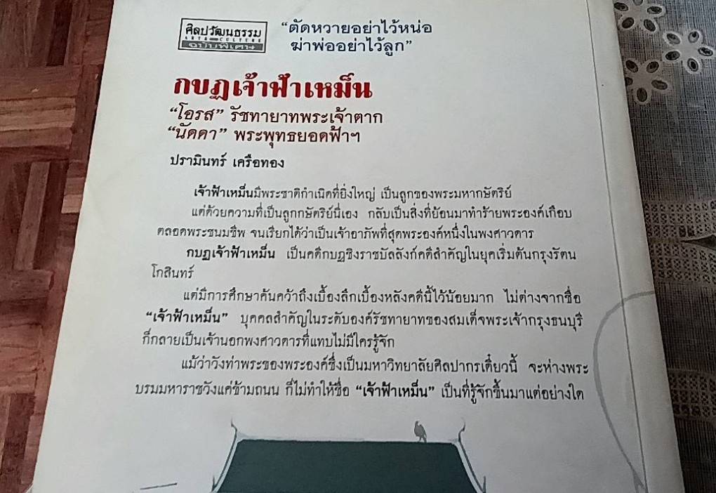 กบฏเจ้าฟ้าเหม็น