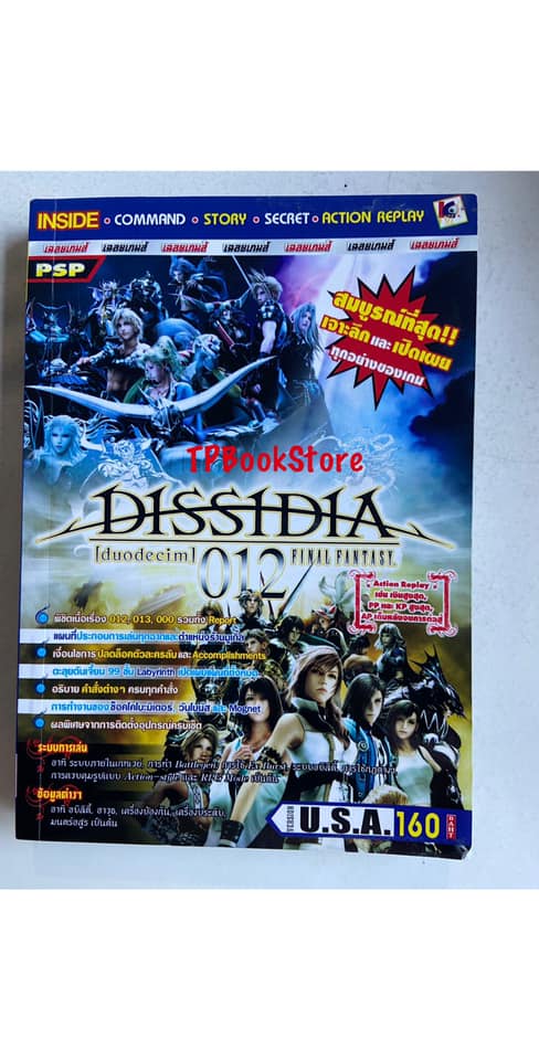 คู่มือเฉลยเกม PSP DISSIDIA 012 (duodecim) Final Fantasy Version U.S.A.