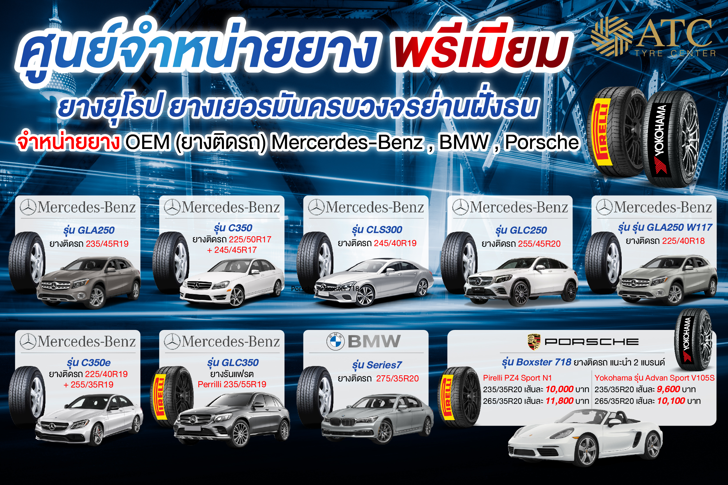 ATC ADPROBUS TYRE CENTER สาขาบางแค4289