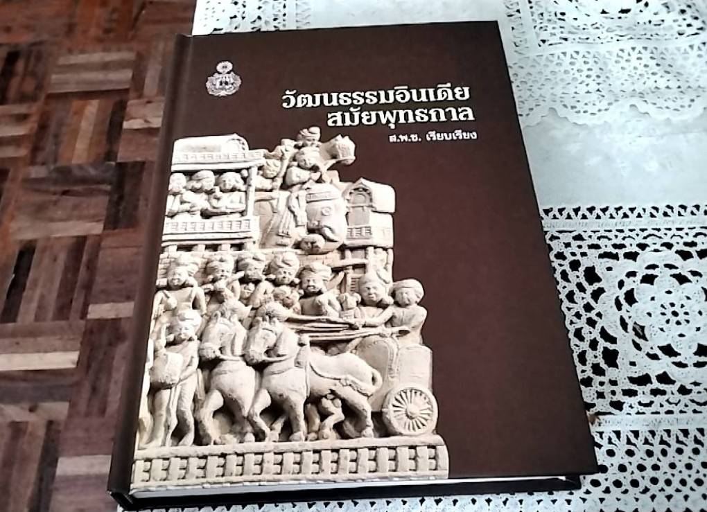 วัฒนธรรมอินเดียสมัยพุทธกาล