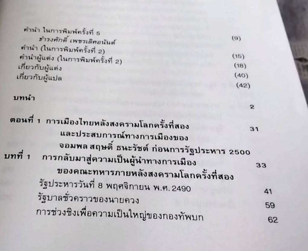 การเมืองระบบพ่อขุนอุปถัมภ์ แบบเผด็จการ