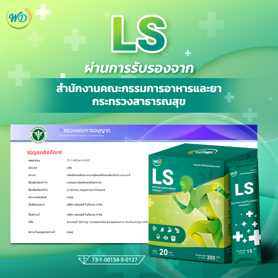 อาหารเสริม ปรับสมดุลลำไส้ กันกรดไหลย้อน (LS)