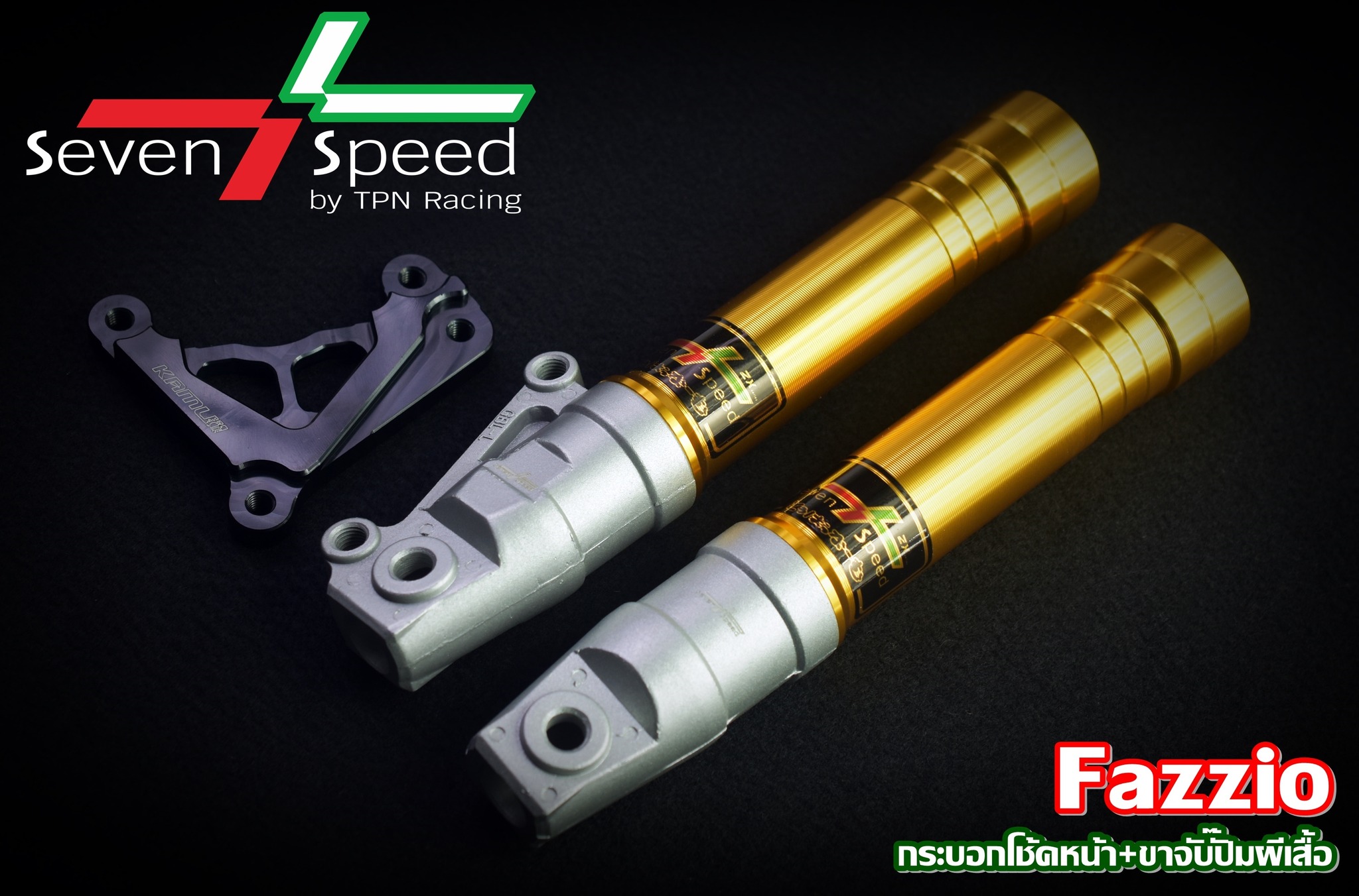 กระบอกโช้คFazzio 1500บาท/ ขาจับปั๊มBrembo ผีเสื้อ 2 Pot 1200บาท