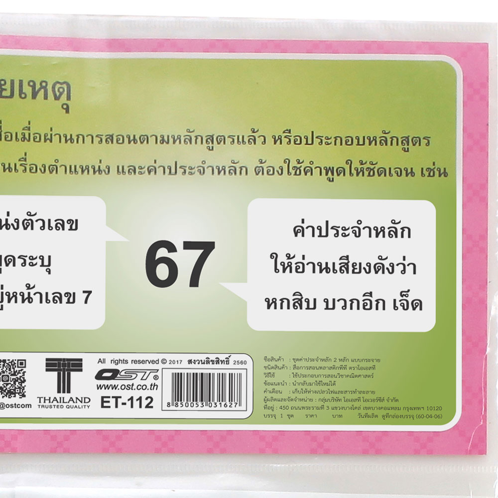 ชุดเรียนรู้ ค่าประจำหลัก แบบกระจาย