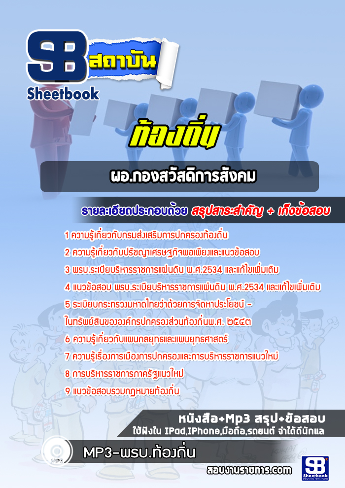 แนวข้อสอบผอ.กองสวัสดิการสังคมท้องถิ่น