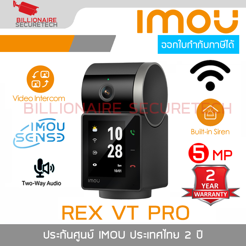 IMOU REX VT PRO : IPC-S2VBP-5M0WR กล้องวงจรปิดระบบ IP + Video Intercom 5MP มีไมค์และลำโพงในตัว Buit-in Siren BY BILLIONAIRE SECURETECH REX VT PRO