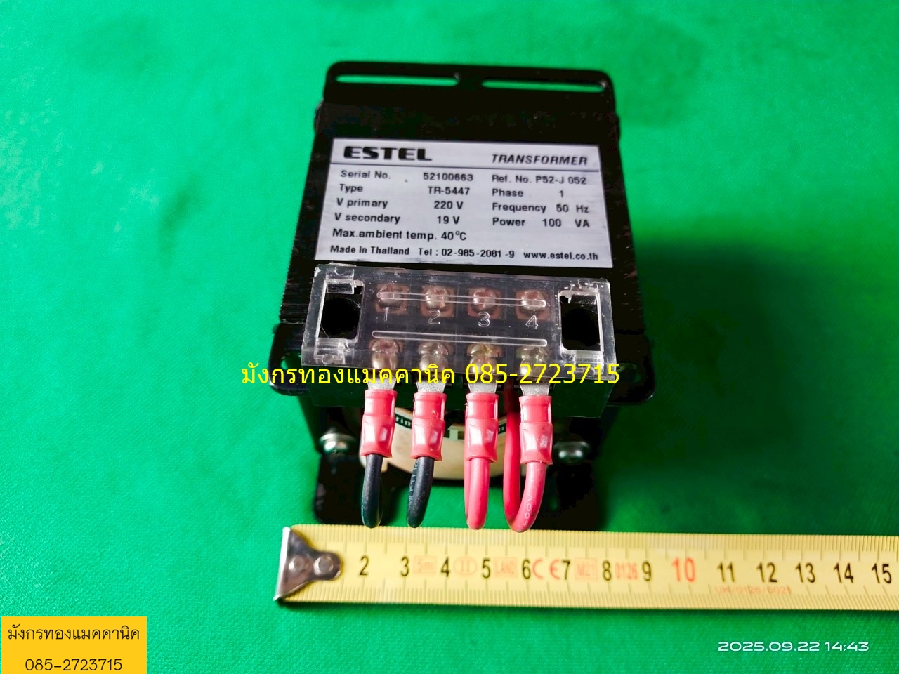 หม้อแปลง ยี่ห้อ ESTEL ขนาด 100va ไฟเข้า 220 v ไฟออก 19v