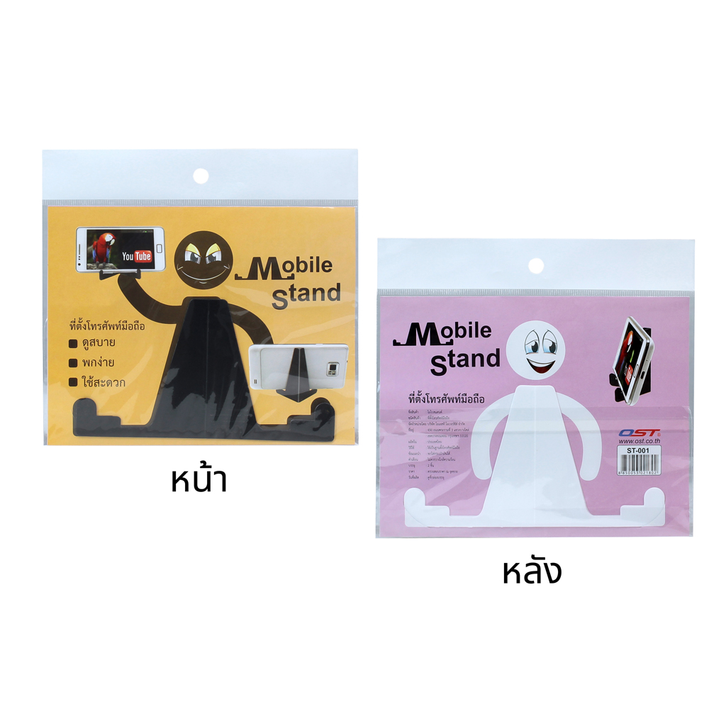 Plastic Mobile Stand ST-001