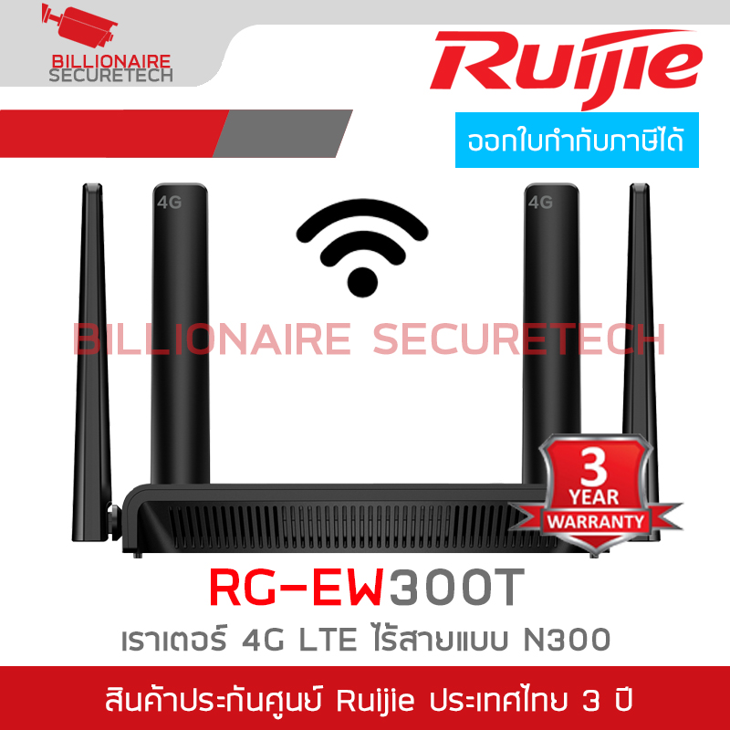 RUIJIE RG-EW300T 4G LTE Wireless Router N300, 3 Lan Port + 1 Wan/Lan Port BY BILLIONAIRE SECURETECH RG-EW300T