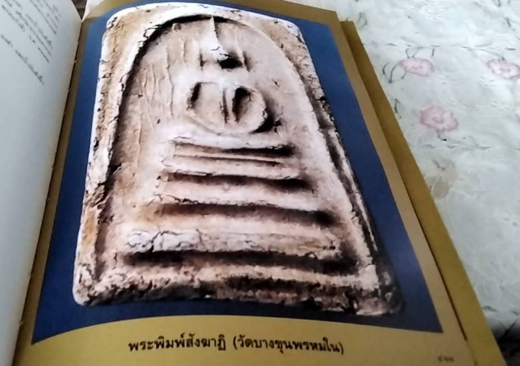 สมเด็จโต