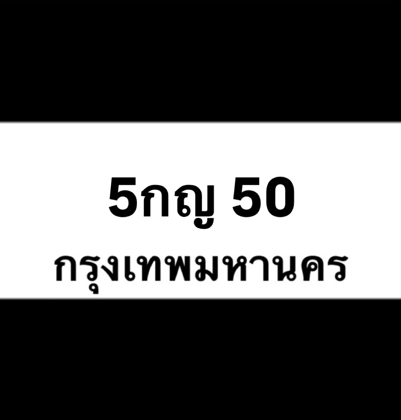 5กญ50(15)
