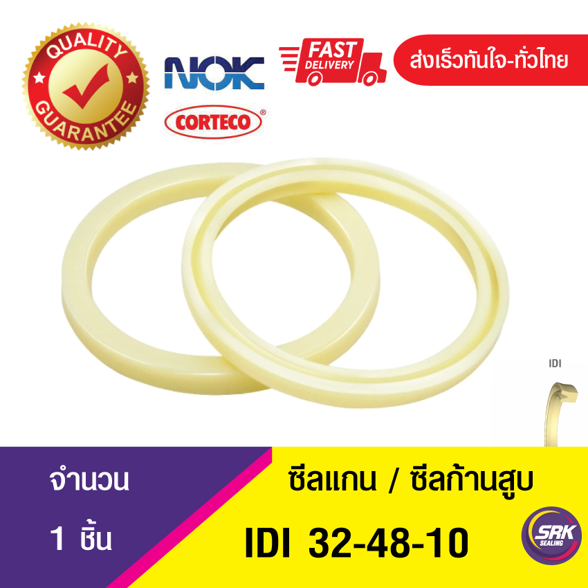 IDI 32-48-10 NOK ซีลยูคัพยาง(NBR ) ซีลแกน,ซีลก้านสูบ/U-CUP & rod seal (1ชิ้น)