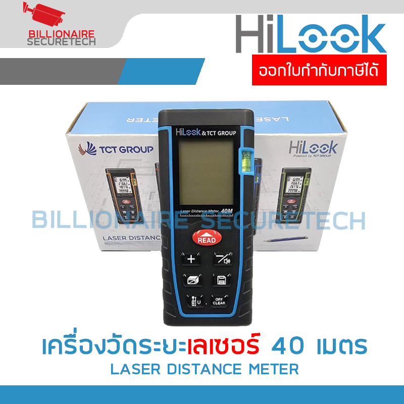 HILOOK LASER DISTANCE METER เครื่องวัดระยะเลเซอร์ 40 เมตร BY BILLIONAIRE SECURETECH HILOOK LASER DISTANCE METER