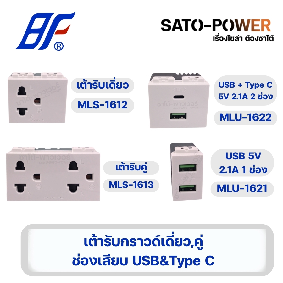 BF เต้ารับคู่ 3ขา ปลั๊กกราวด์คู่ พร้อมม่านนิรภัย | เต้ารับกราวด์เดี่ยว,คู่ ช่องเสียบ USB&Type C | ติดตั้งง่าย ทนทาน ขนาดมาตรฐาน สีขาว