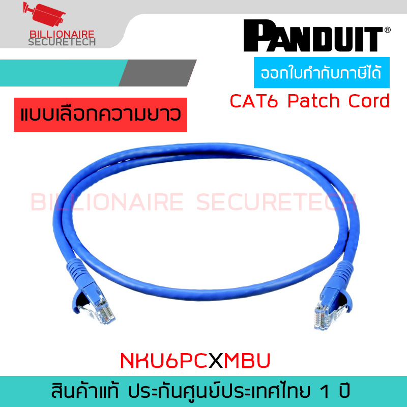 PANDUIT NKU6PCXMBU เลือกความยาวได้ Cat 6 24 AWG UTP Patch Cord, Blue BY BILLIONAIRE SECURETECH NKU6PCXMBU