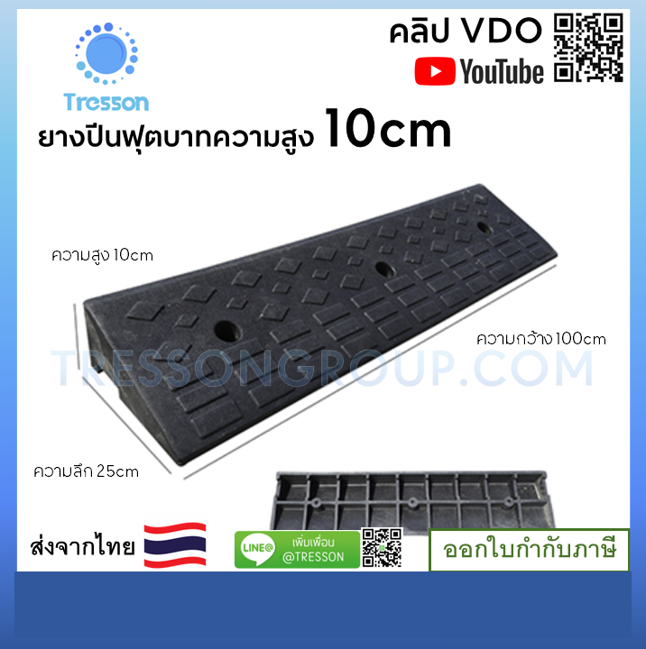 ทางลาดยางปีนฟุตบาท สูง10cm กว้าง100cm ลึก25cm หนัก 6.9 kg