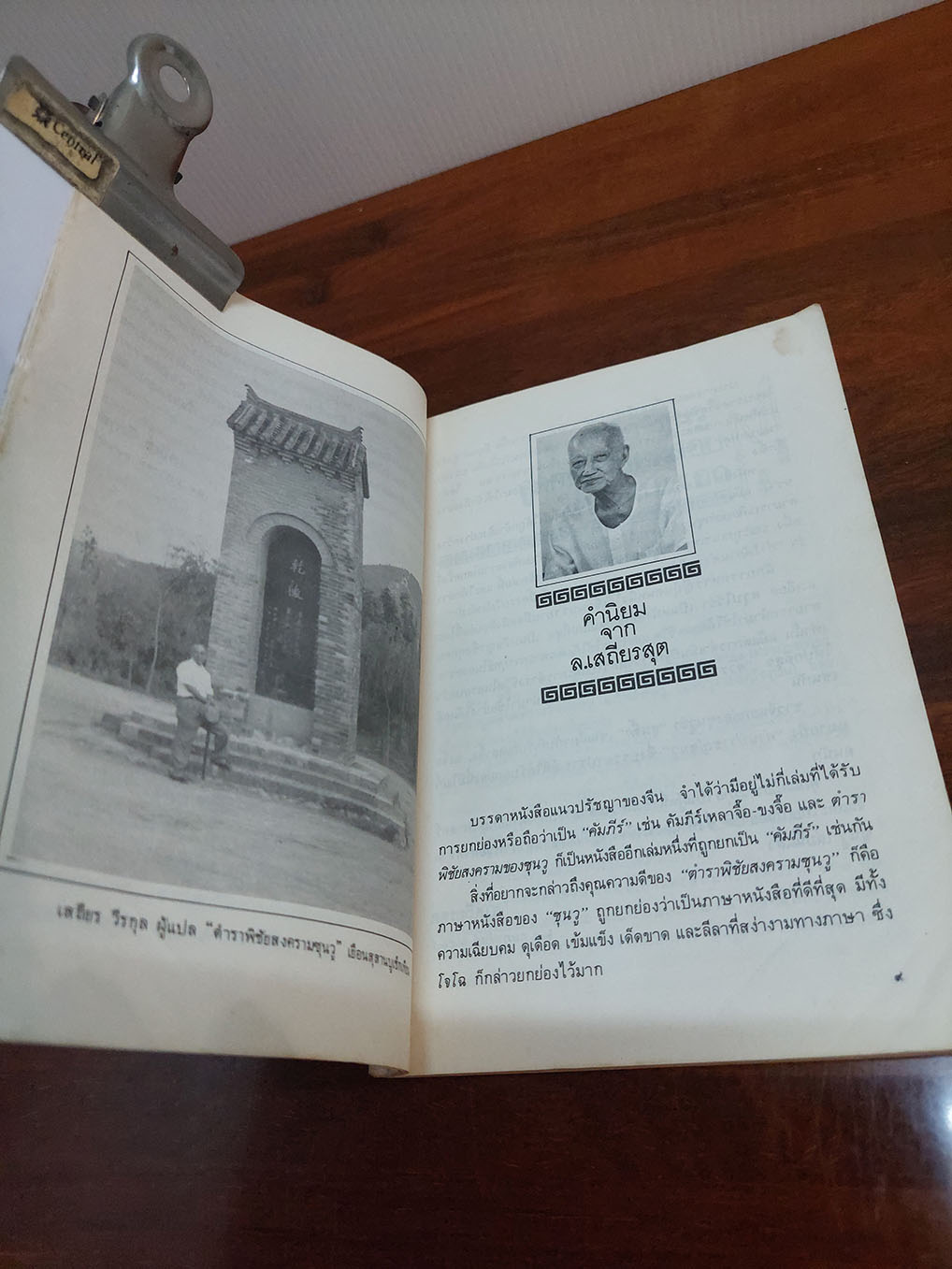 ตำราพิชัยสงครามซุนวู (3 ภาษา)