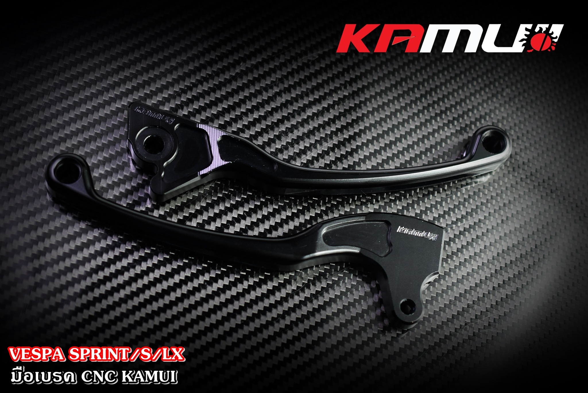 มือเบรค KAMUI CNC Vespa Sprint / LX / S ราคา 2,200 บาท