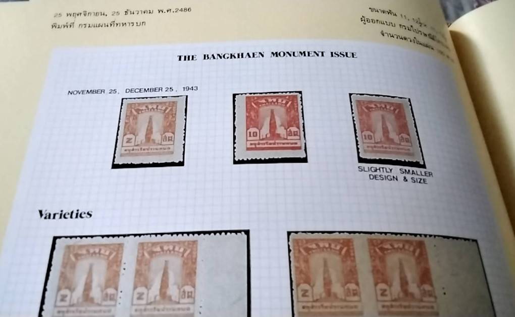 ตำนานไปรษณีย์ไทย พ.ศ. 2379-2486