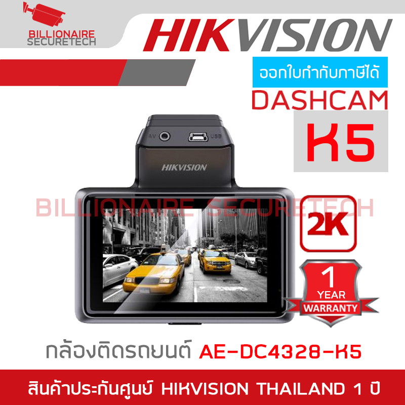 HIKVISION AE-DC4328-K5 DASHCAM K5 กล้องติดรถยนต์ ความละเอียด 2K จอขนาด 3" BY BILLIONAIRE SECURETECH AE-DC4328-K5