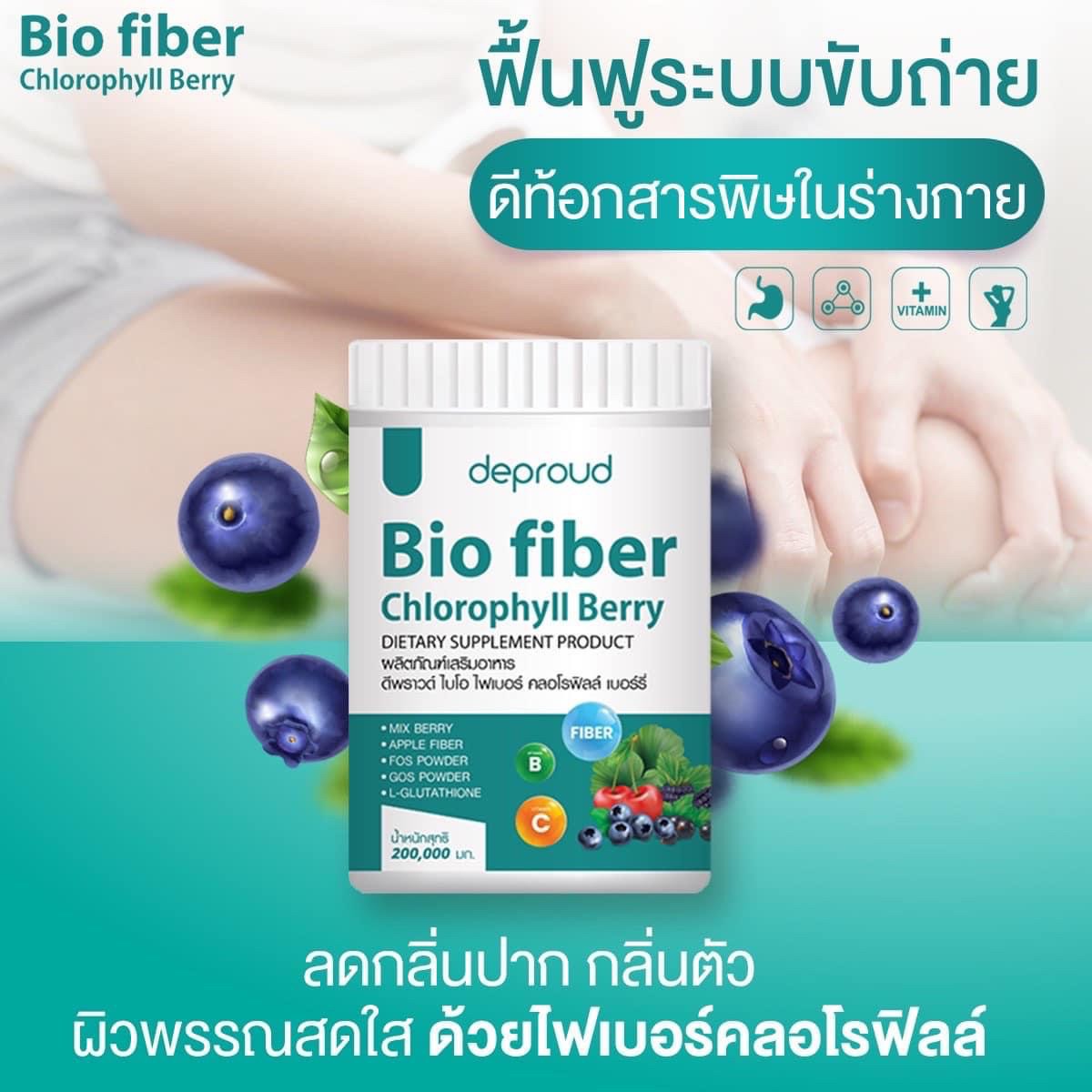 ไบโอ ไฟเบอร์ คลอโรฟิลล์ Bio fiber Chlorophyll