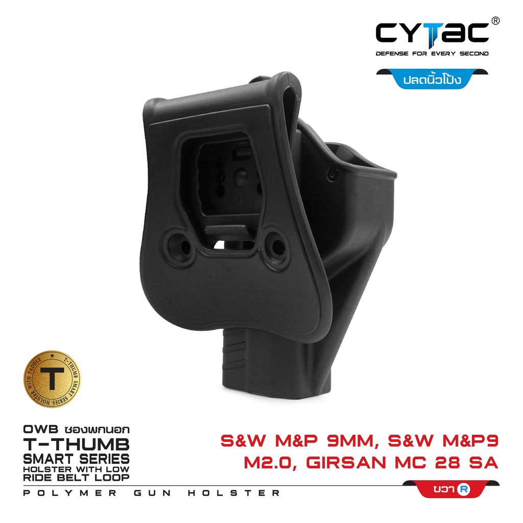CYTAC ซองพกนอก S&W M&P 9M 2.0,Girsan MC 28 SA (ปลดล็อคนิ้วโป้ง) Right ขวา