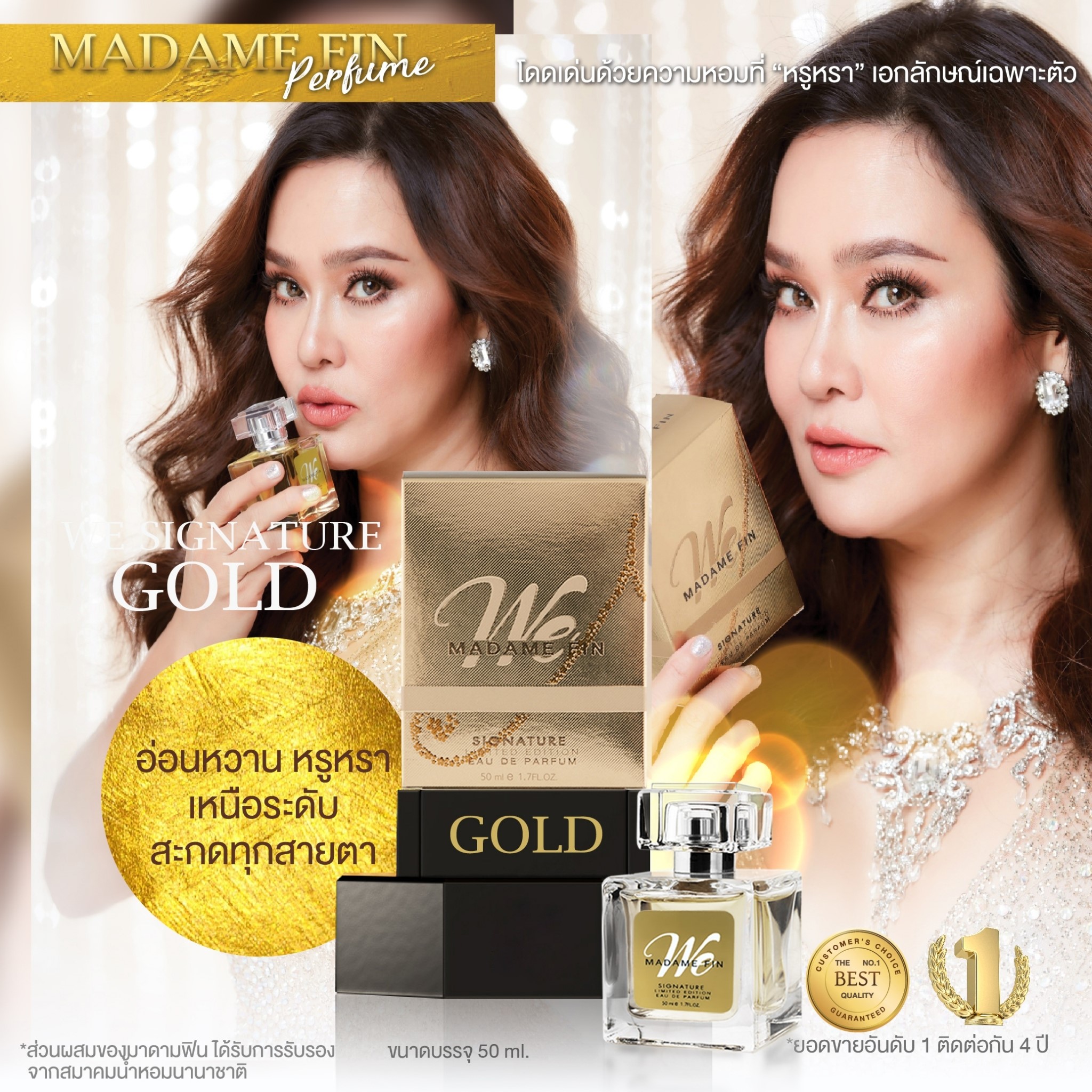 น้ำหอมมาดามฟิน รุ่นวีซิกเนเจอร์ We Gold (กล่องสีทอง)