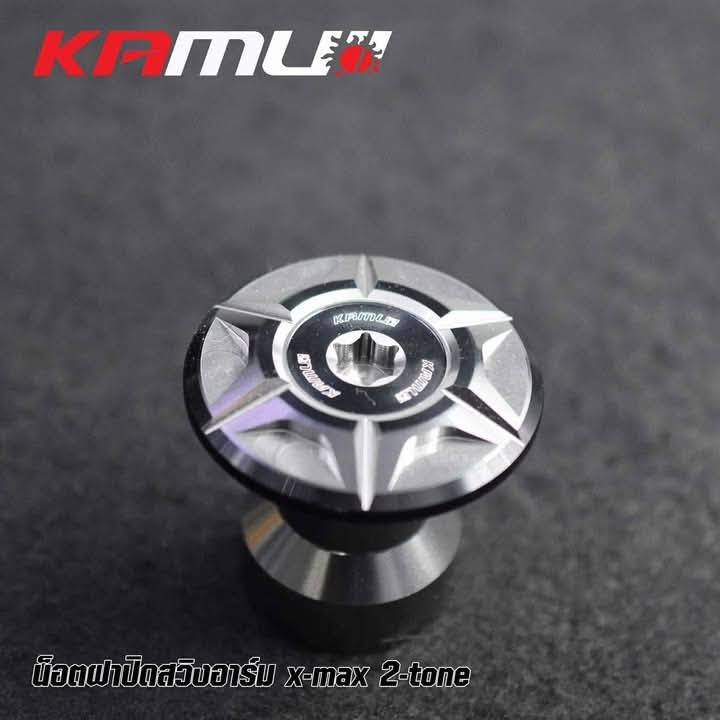 ปิดรูสวิงอาร์ม Kamui 2-Tone รุ่น Xmax300