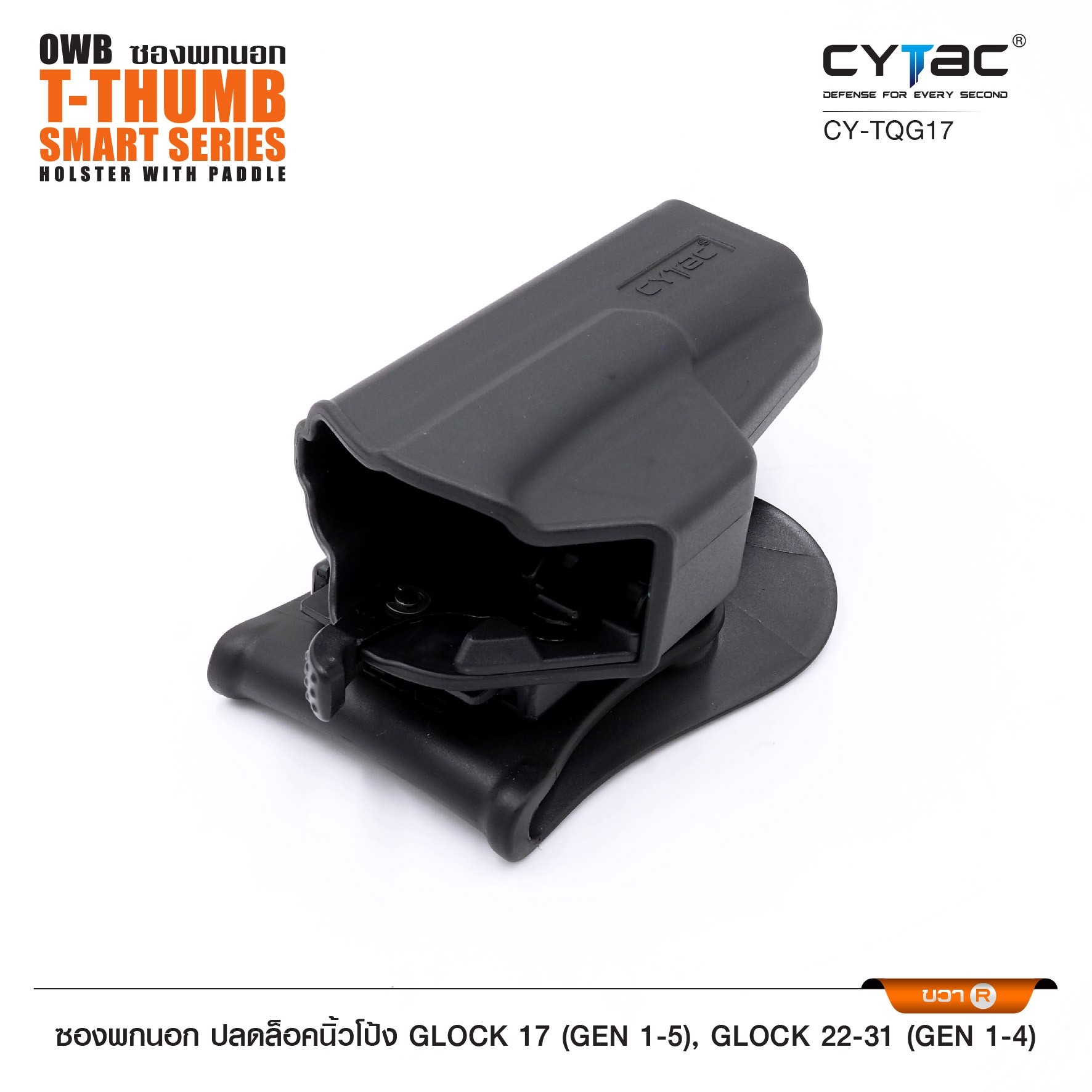 CYTAC ซองพกนอก ปลดล็อคนิ้วโป้ง รุ่น GLOCK 17,22,31 ขวา Right
