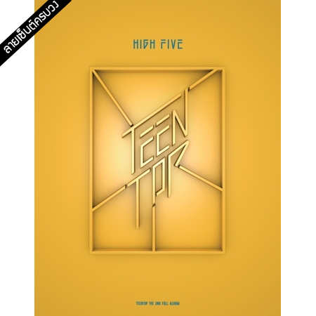 [PRE-ORDER] {อัลบั้มไซน์ทั้งวง} TEEN TOP - 2nd Album "HIGH FIVE" (Offstage Ver.)