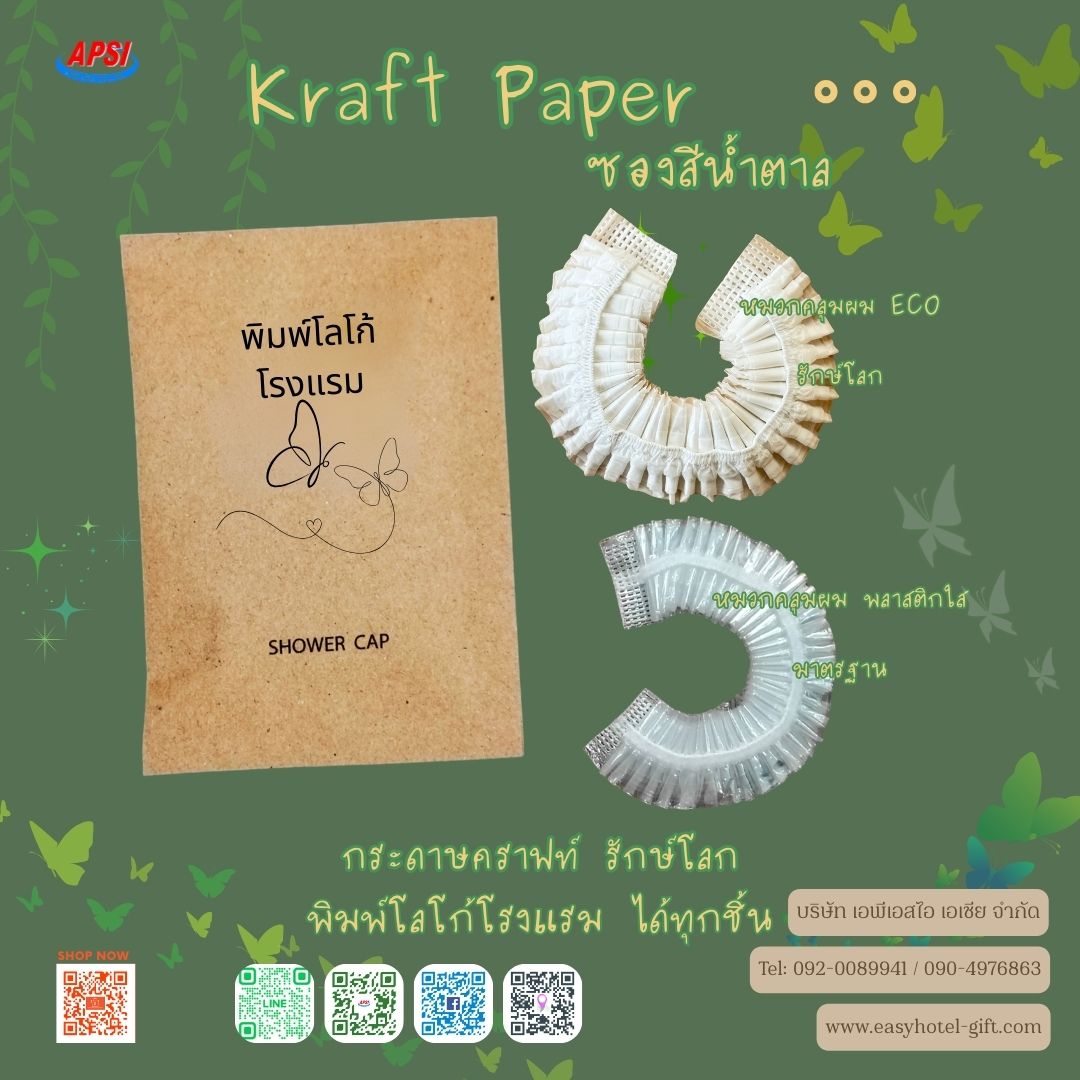 ชุดแปรงสีฟัน+ยา 3 กรัม ซองกระดาษสีน้ำตาล ฟรีโลโก้โรงแรม สั่งขั้นต่ำ 500 ชิ้น