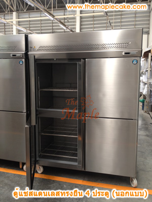 ตู้แช่แข็งสแตนเลส ทรงยืน 4 ประตู