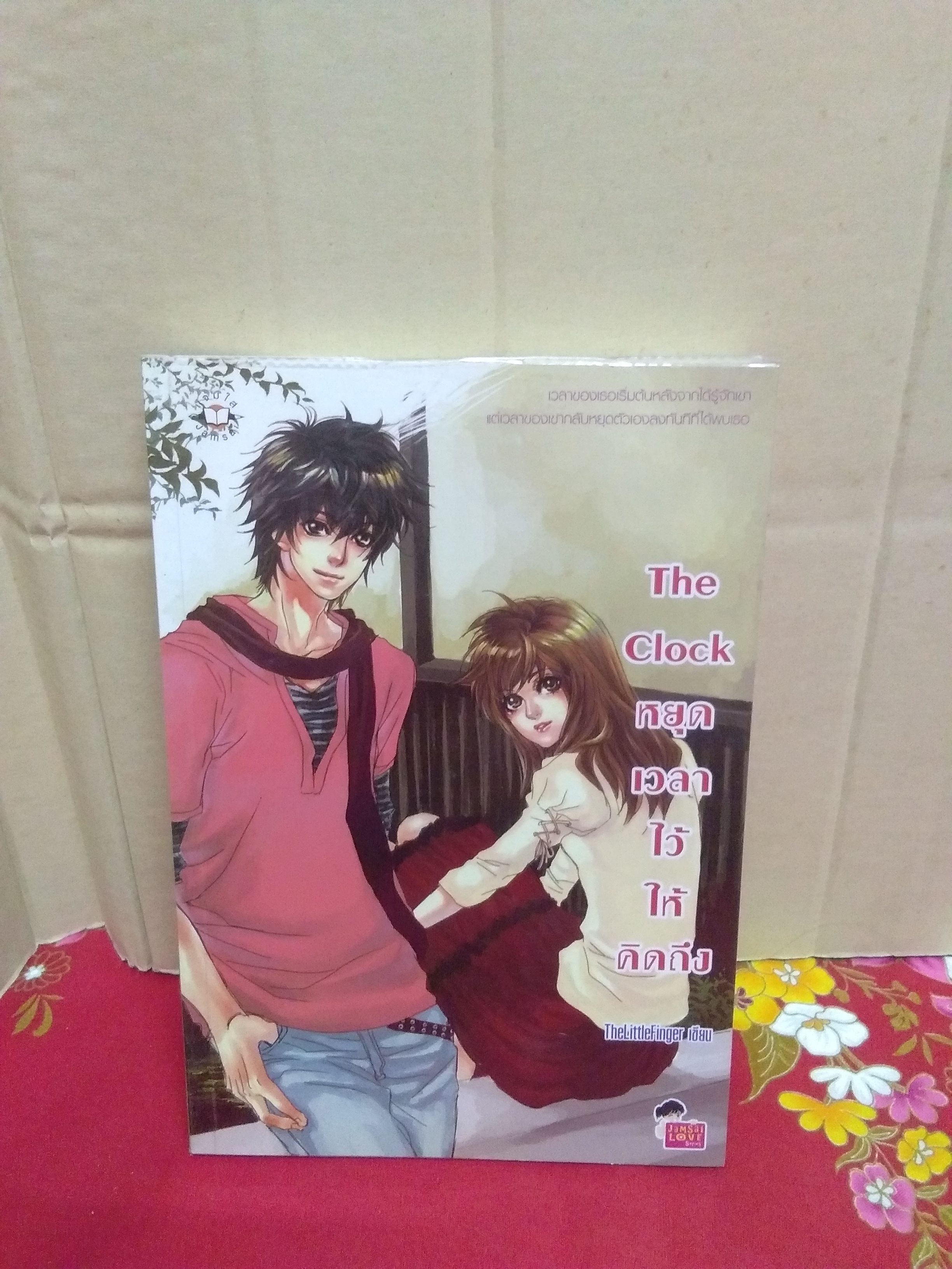 The Clock หยุดเวลาไว้ให้คิดถึง/แจ่มใสเลิฟซีรีย์/thelittlefinger